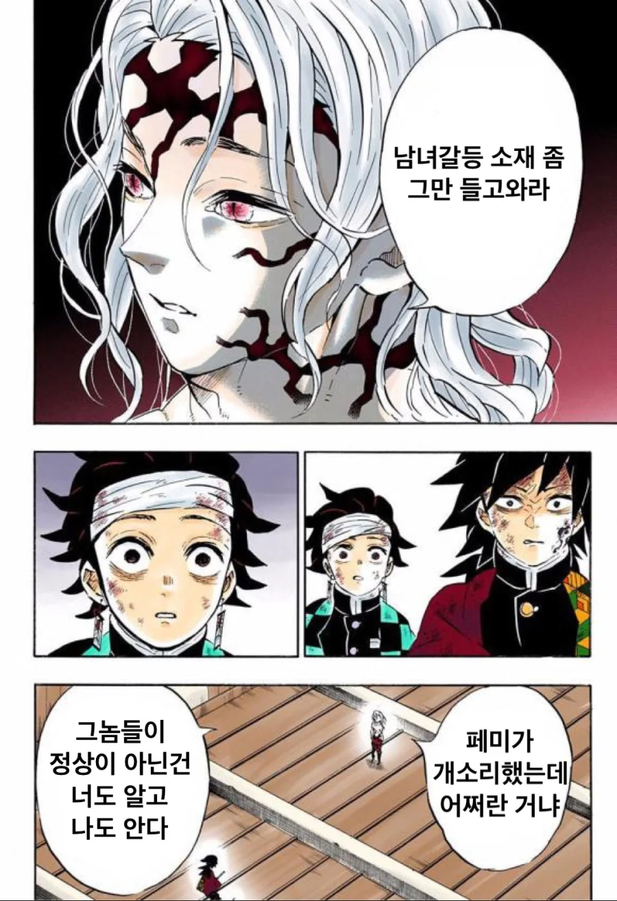 남녀갈등 글이 불편한 무잔.manga