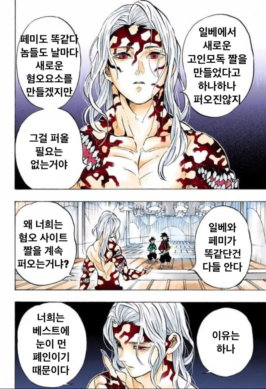 남녀갈등 글이 불편한 무잔.manga - 이미지 3