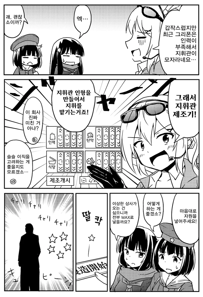 소전) 새로운 지휘관 만화.manhwa