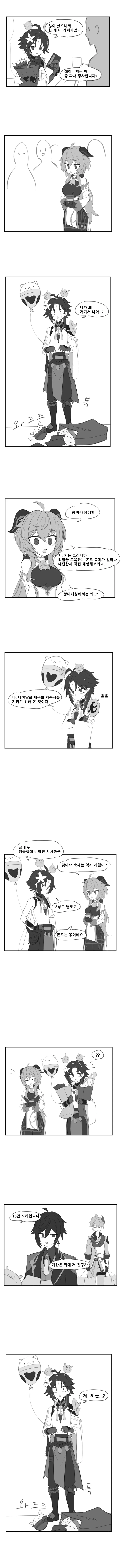 원신) 윈드블룸 축제.manhwa - 이미지 2