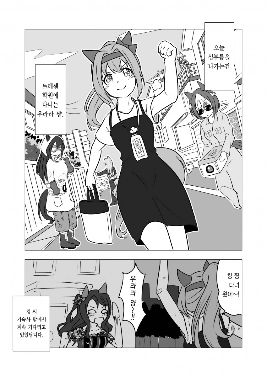 [말딸] 우라라를 응원하는 동기팀.manhwa - 이미지 2