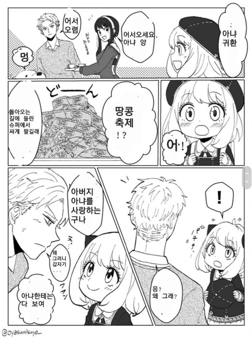 스파이패밀리)황혼의 아버지를 위한 피스톨이 작동 안하는 만화 - 이미지 5