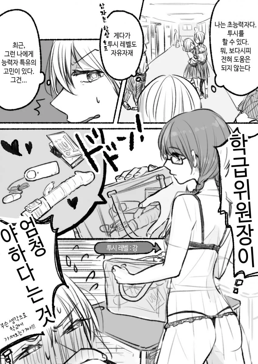 투시능력으로 본 반장의 ㅅㅇ이 너무 야하다.manwha