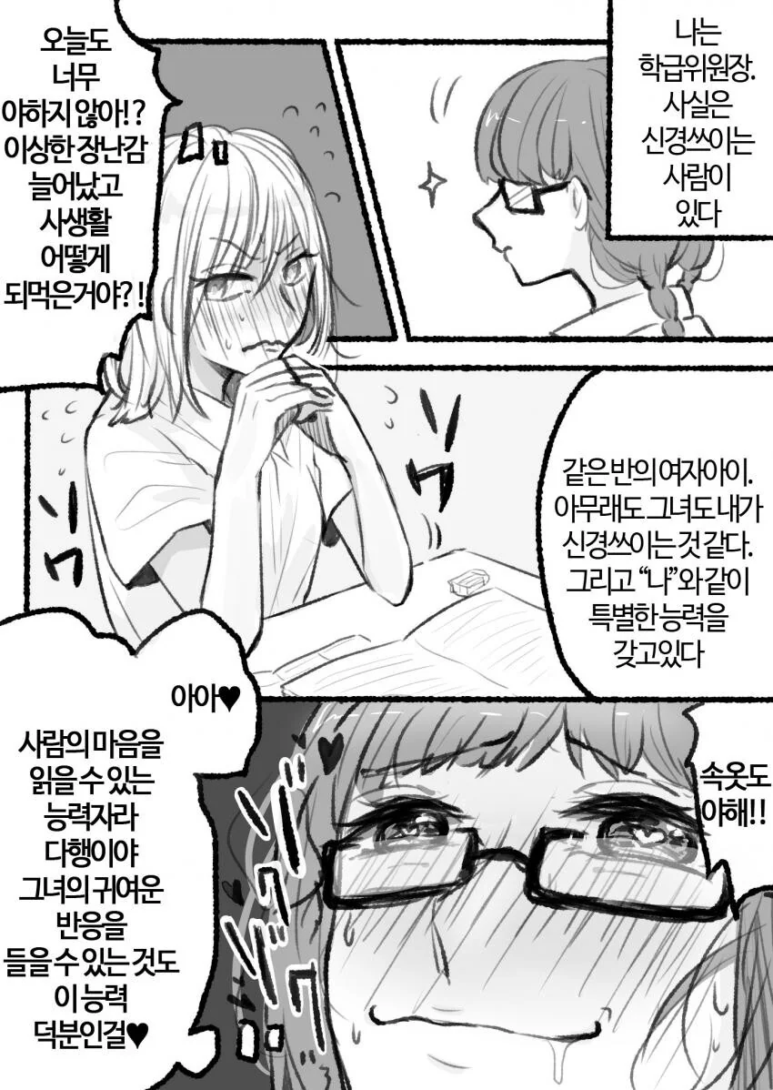 투시능력으로 본 반장의 ㅅㅇ이 너무 야하다.manwha - 이미지 2