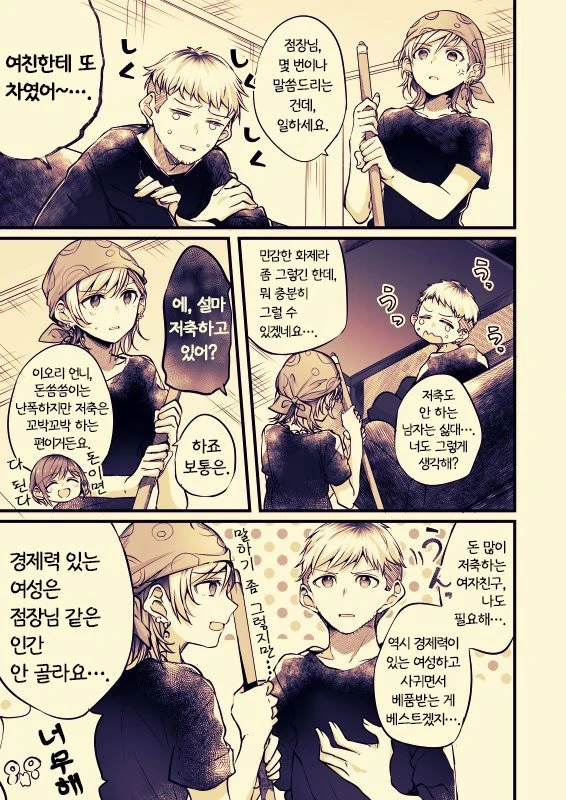 섹♡의 주도권을 잡고 싶은 백합 커플.manga