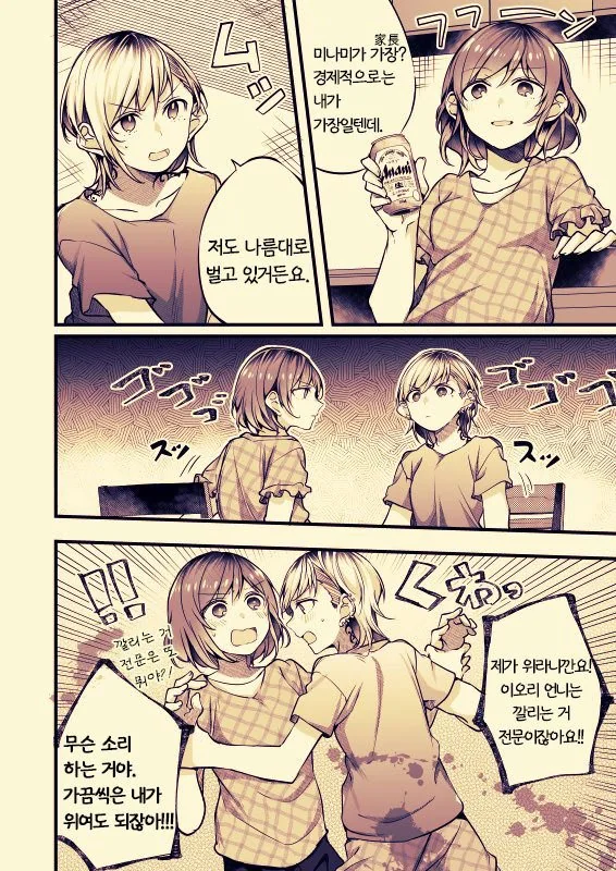 섹♡의 주도권을 잡고 싶은 백합 커플.manga - 이미지 2