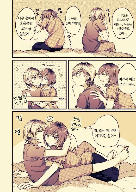 섹♡의 주도권을 잡고 싶은 백합 커플.manga - 이미지 4
