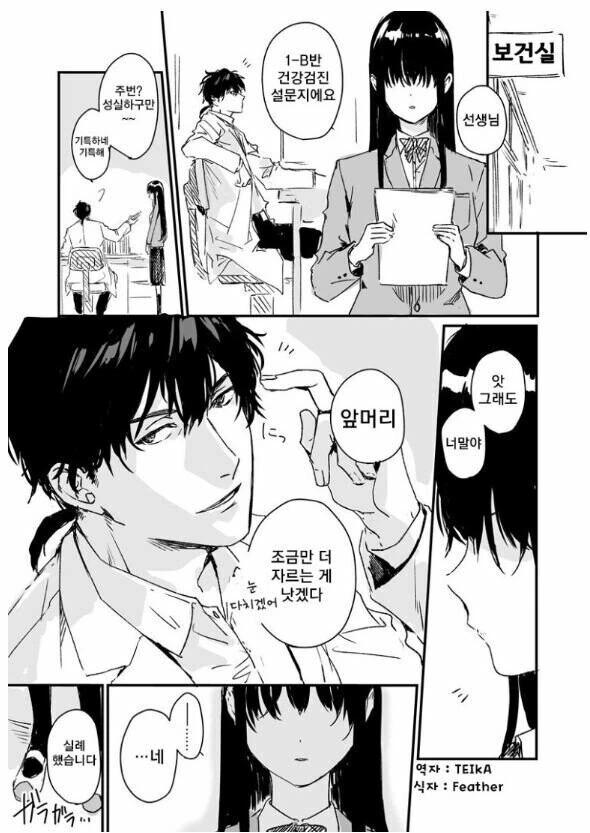 보건 선생님을 위해 변하는.manhwa