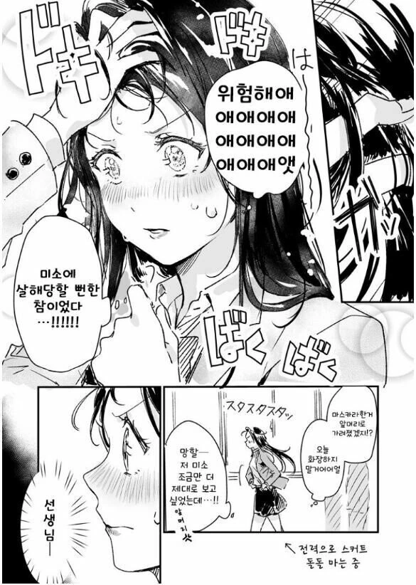 보건 선생님을 위해 변하는.manhwa - 이미지 2