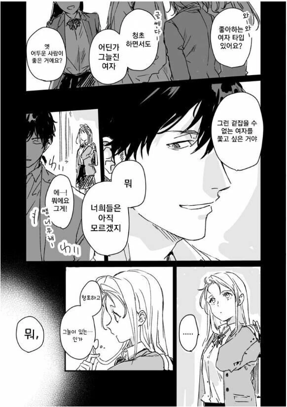 보건 선생님을 위해 변하는.manhwa - 이미지 3