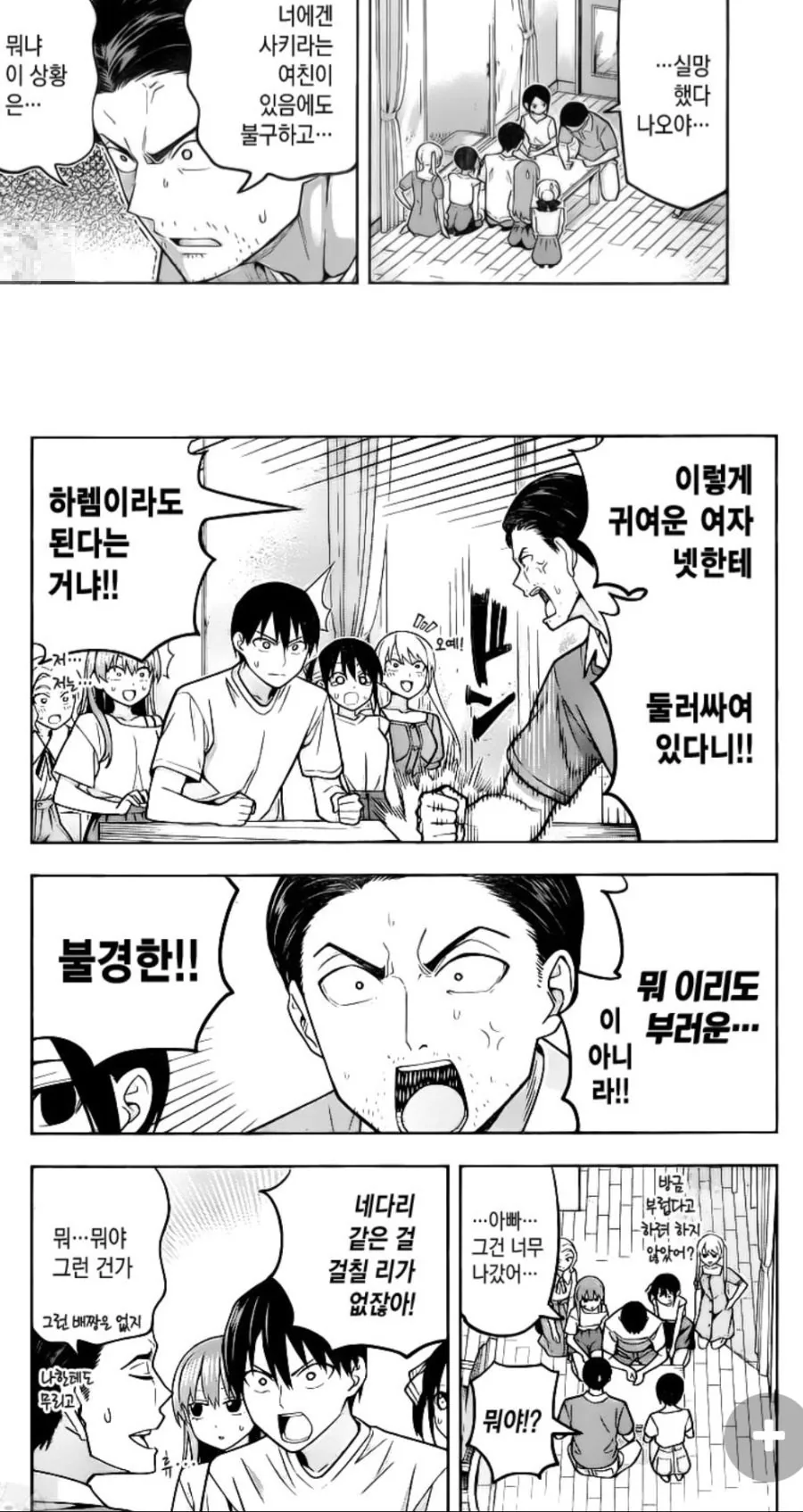 ㅎㄹ마스터 아들을 꾸짖는 엄격한 아버지.MANHWA - 이미지 3