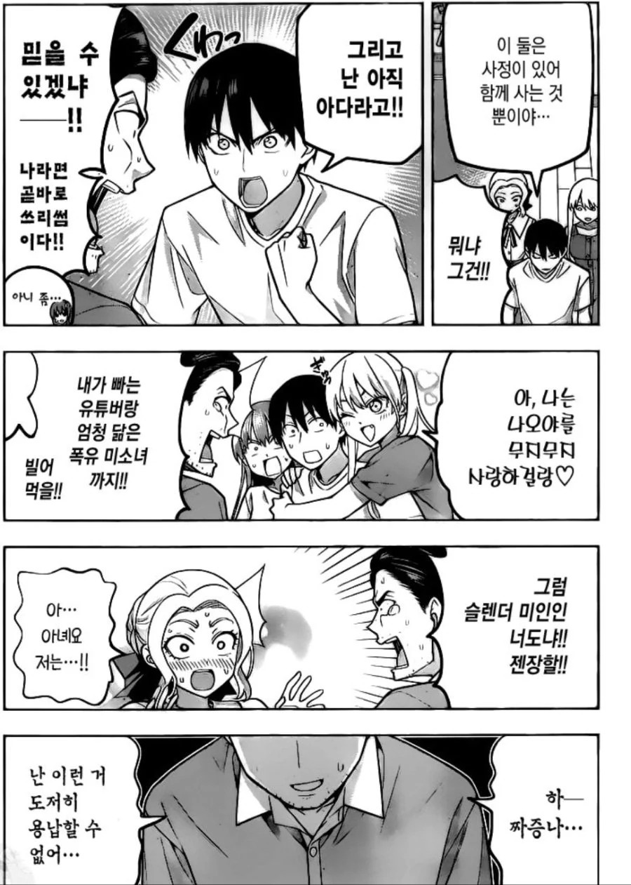 ㅎㄹ마스터 아들을 꾸짖는 엄격한 아버지.MANHWA - 이미지 5