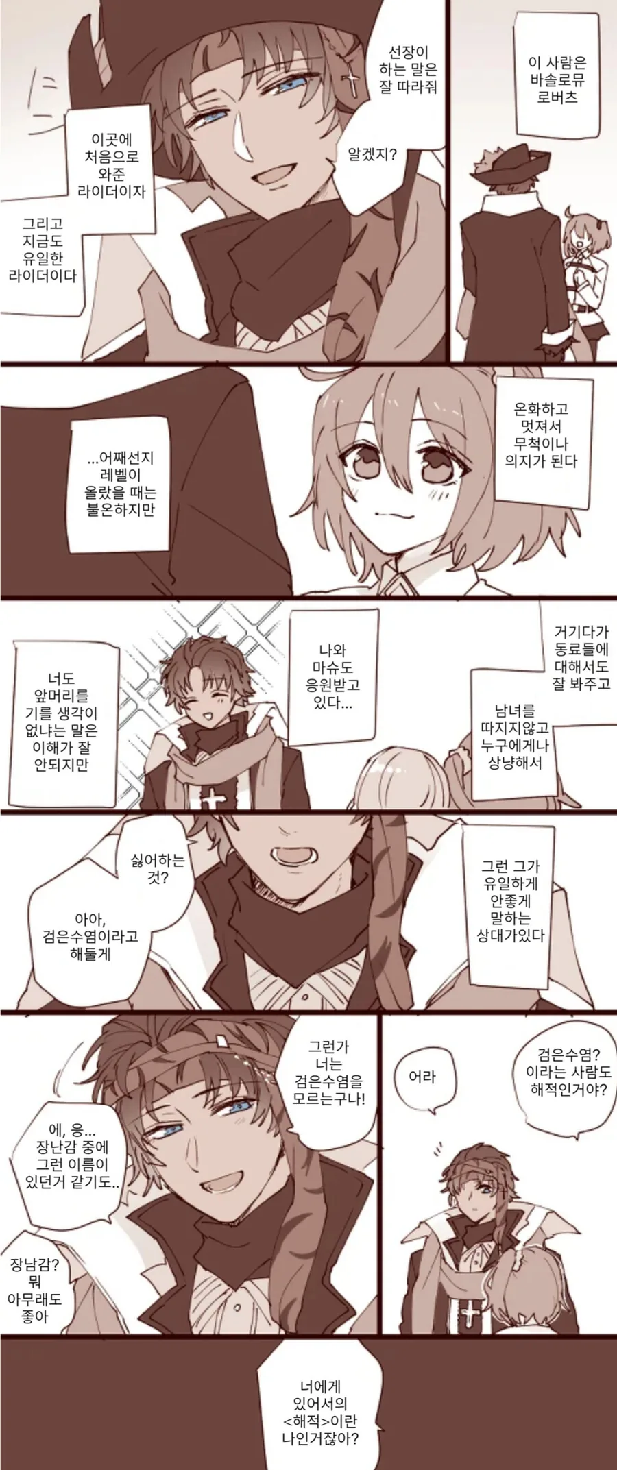 fgo)호모섹♡하는 만화