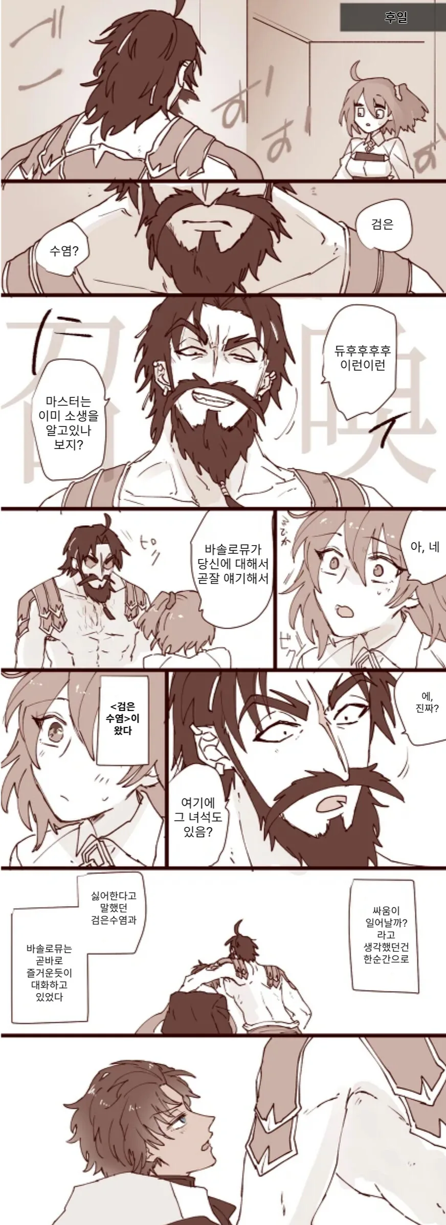 fgo)호모섹♡하는 만화 - 이미지 2