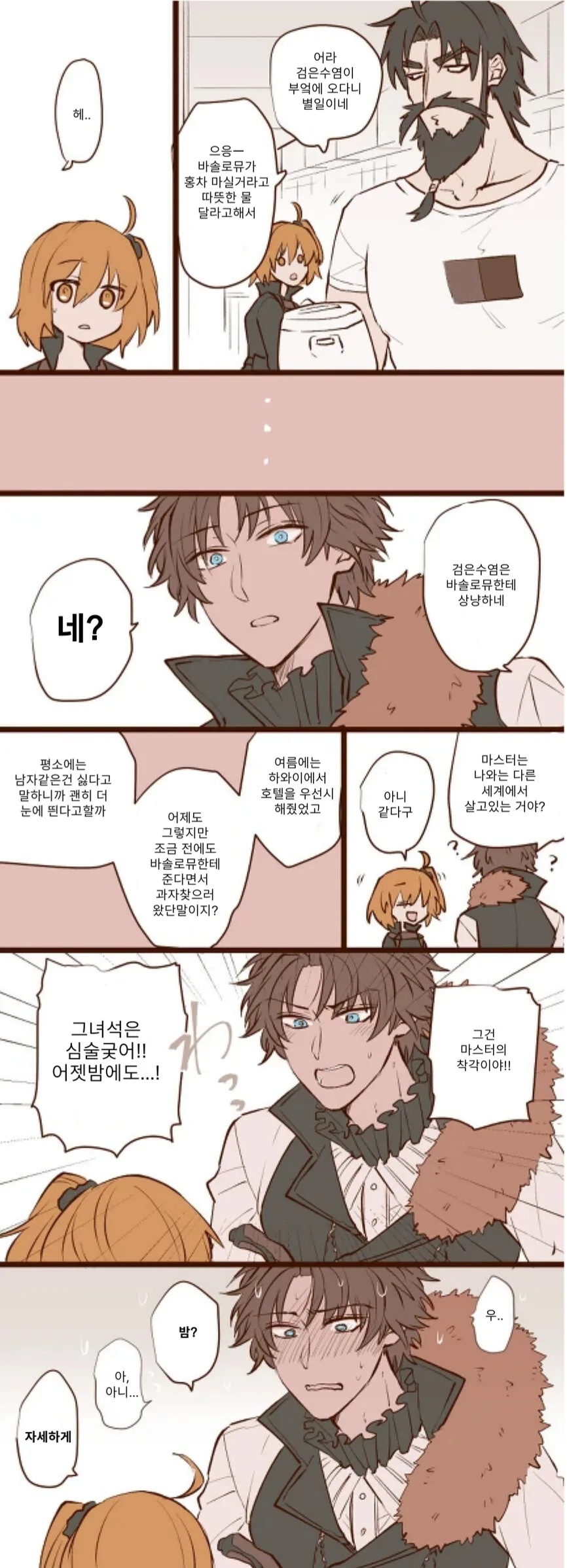 fgo)호모섹♡하는 만화 - 이미지 4