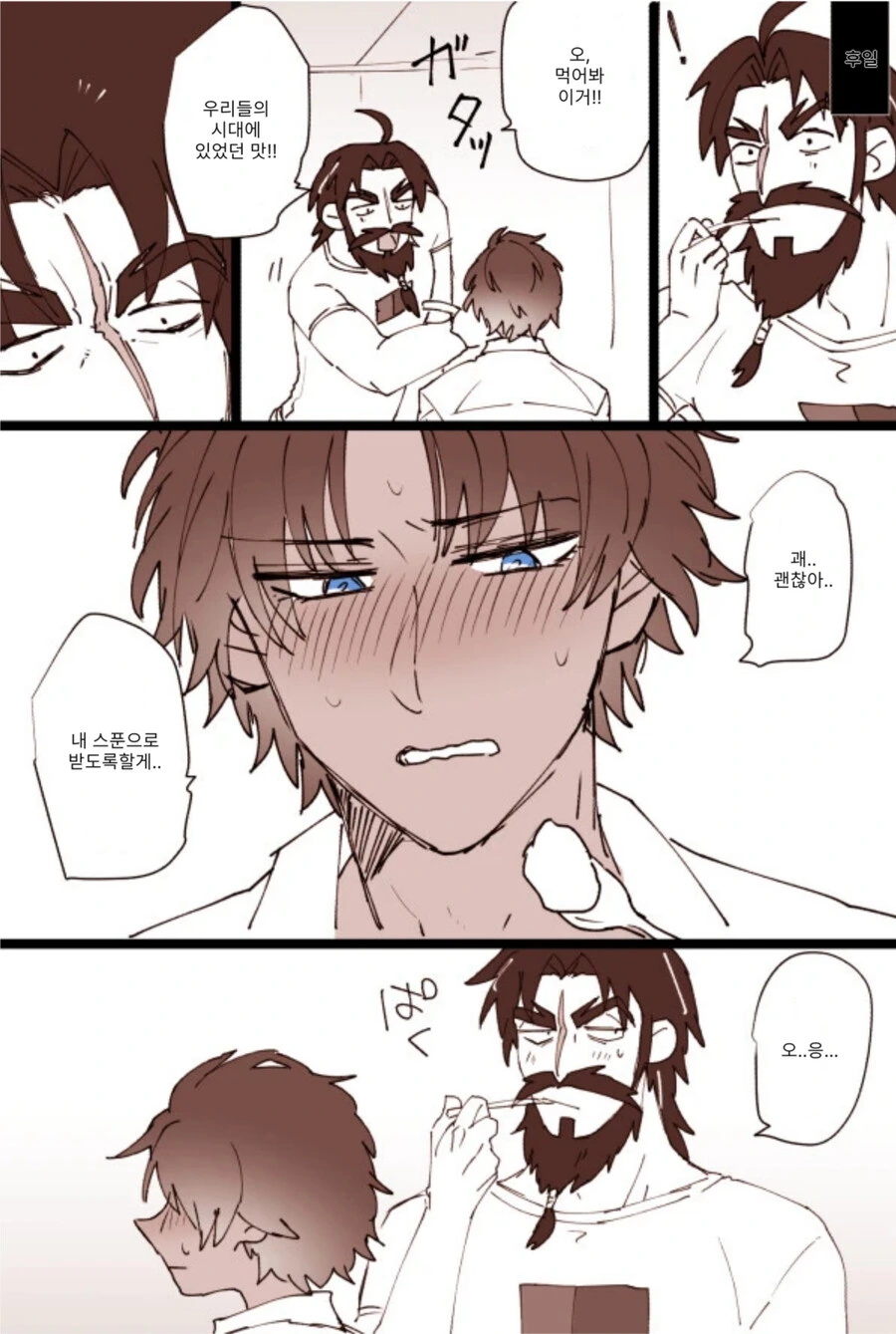 fgo)호모섹♡하는 만화 - 이미지 7