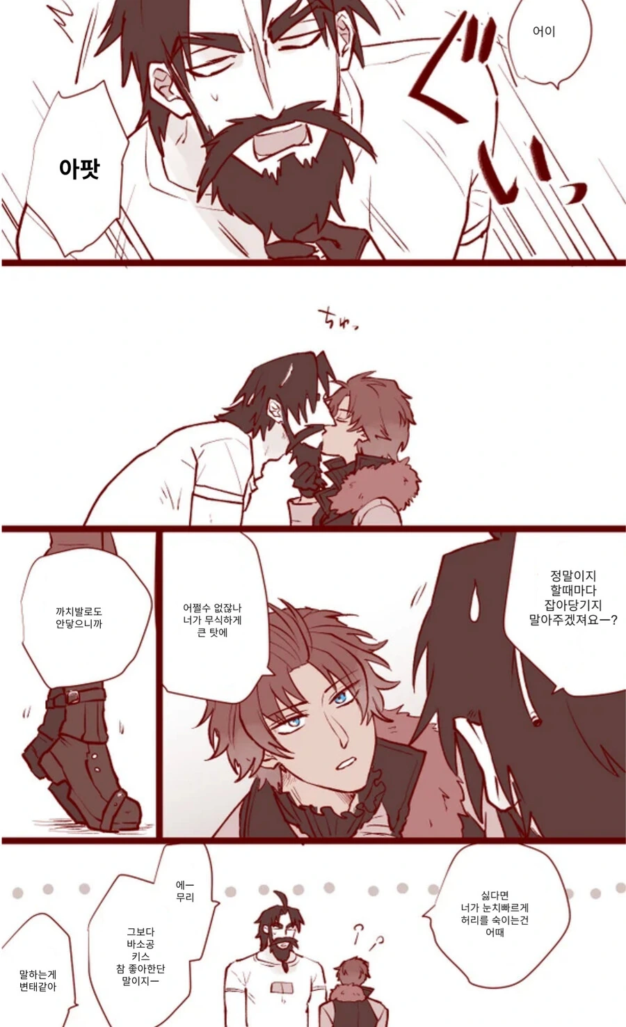 fgo)호모섹♡하는 만화 - 이미지 8
