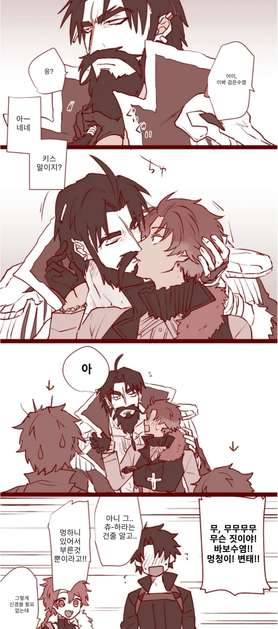 fgo)호모섹♡하는 만화 - 이미지 9