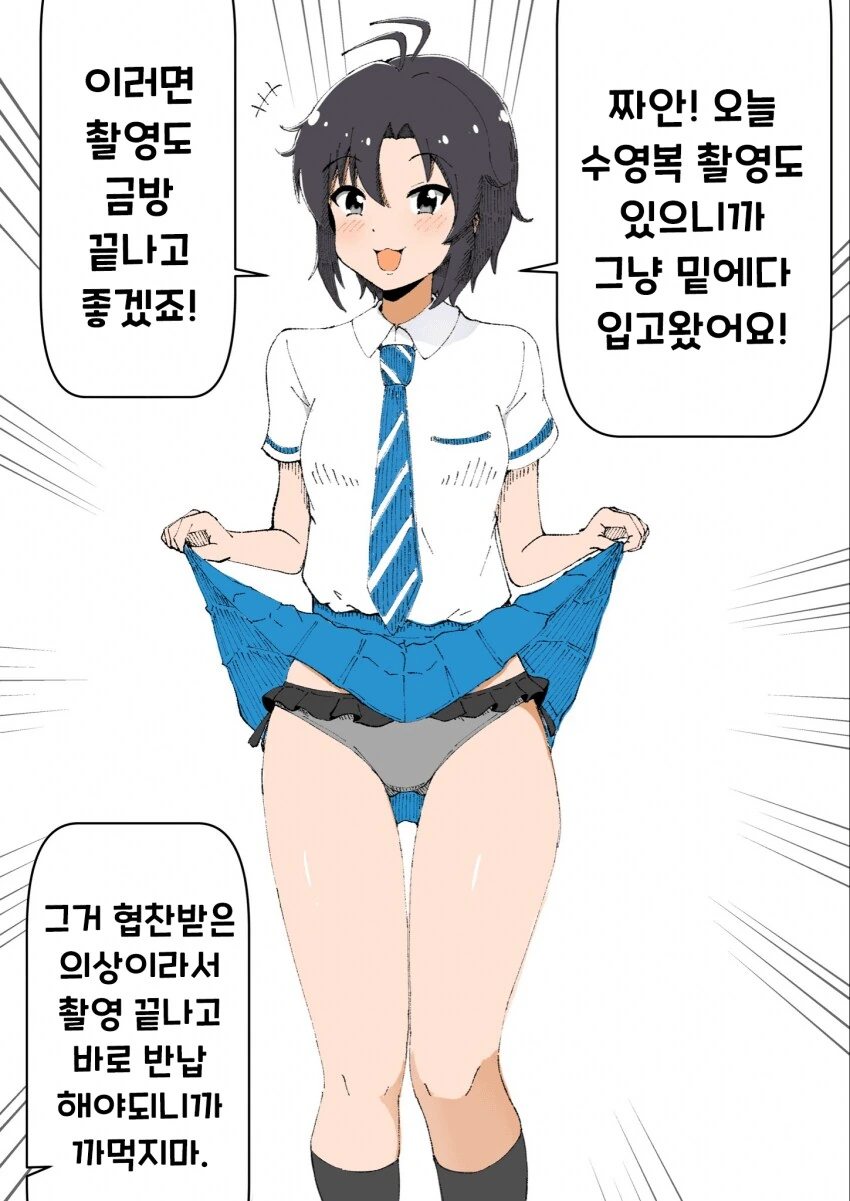 [@] 밑에 수영복을 미리 입고 온 마코토
