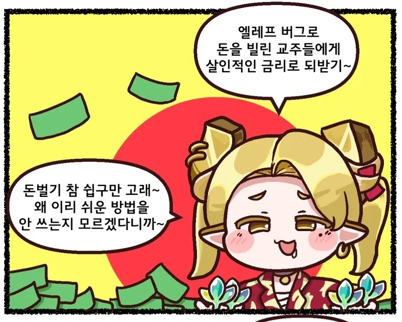보수적인 엘프.manhwa 대표 이미지