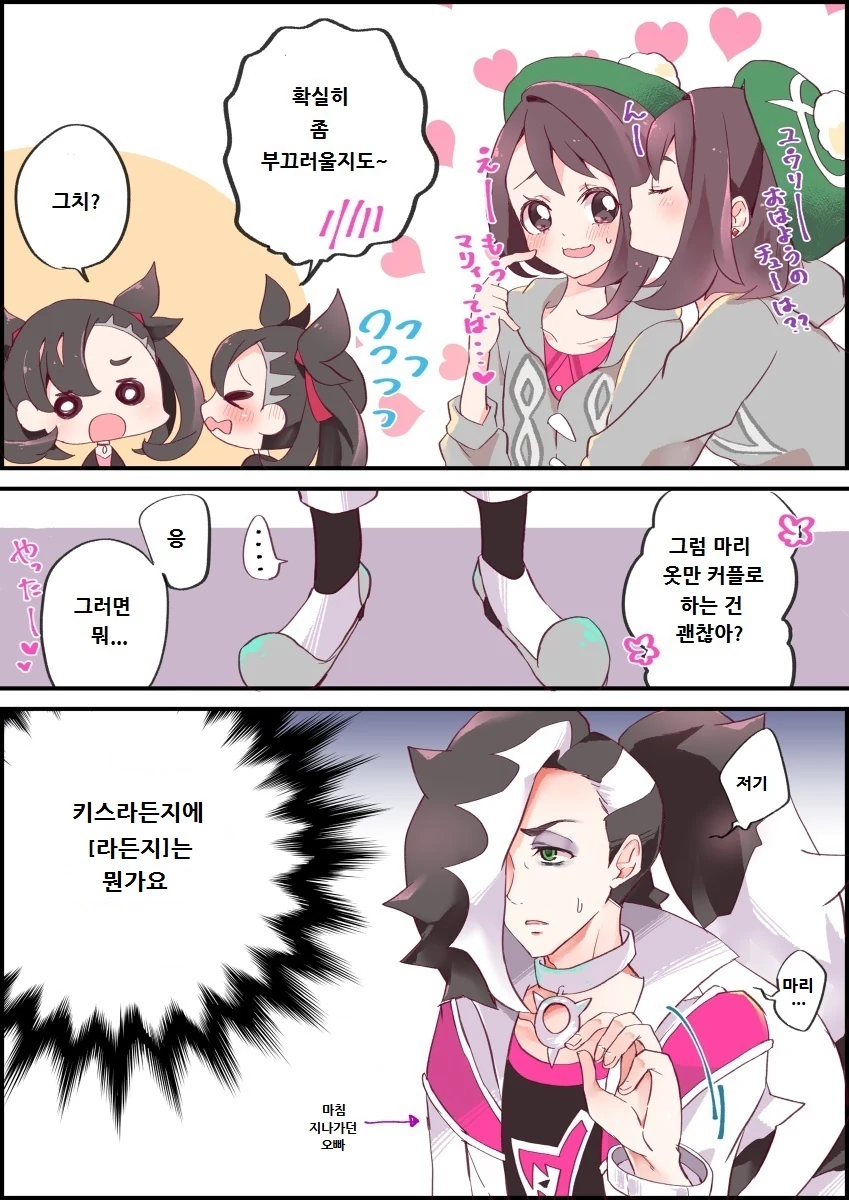 푸키먼 핫산) 방순이 백합 만화 - 이미지 2
