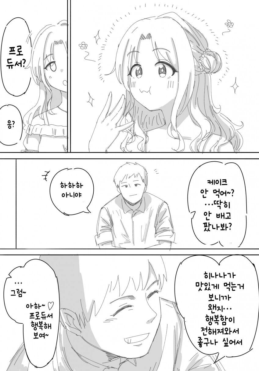 @) 히나나랑 데이트.manga - 이미지 2