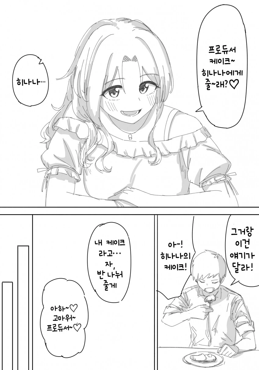 @) 히나나랑 데이트.manga - 이미지 3