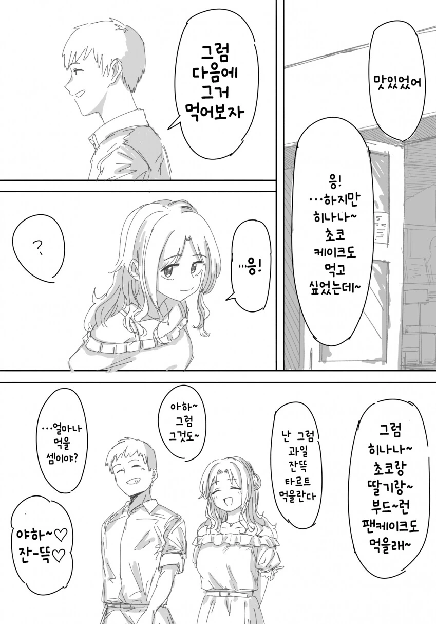 @) 히나나랑 데이트.manga - 이미지 4