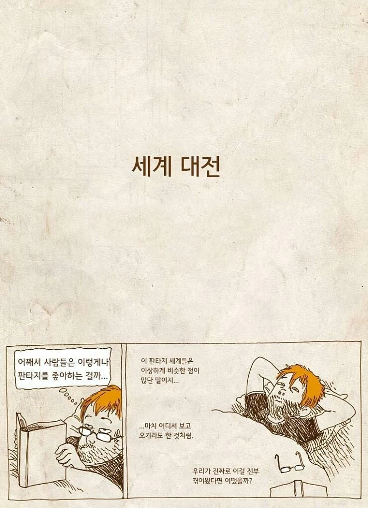 만약 마법 세계가 발견된다면?.manhwa