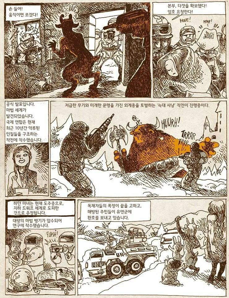 만약 마법 세계가 발견된다면?.manhwa - 이미지 3