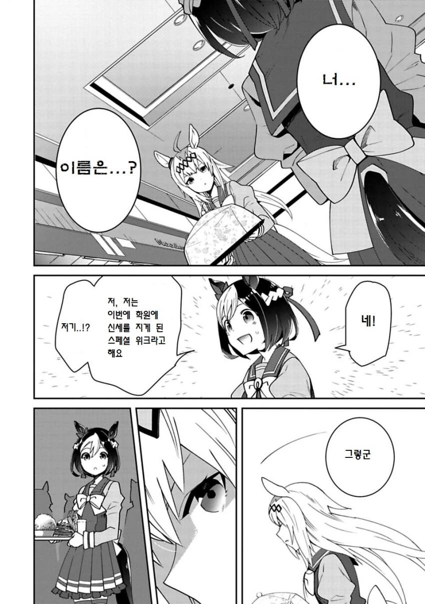 말딸) 전학생 군기잡는 선배님 - 이미지 4