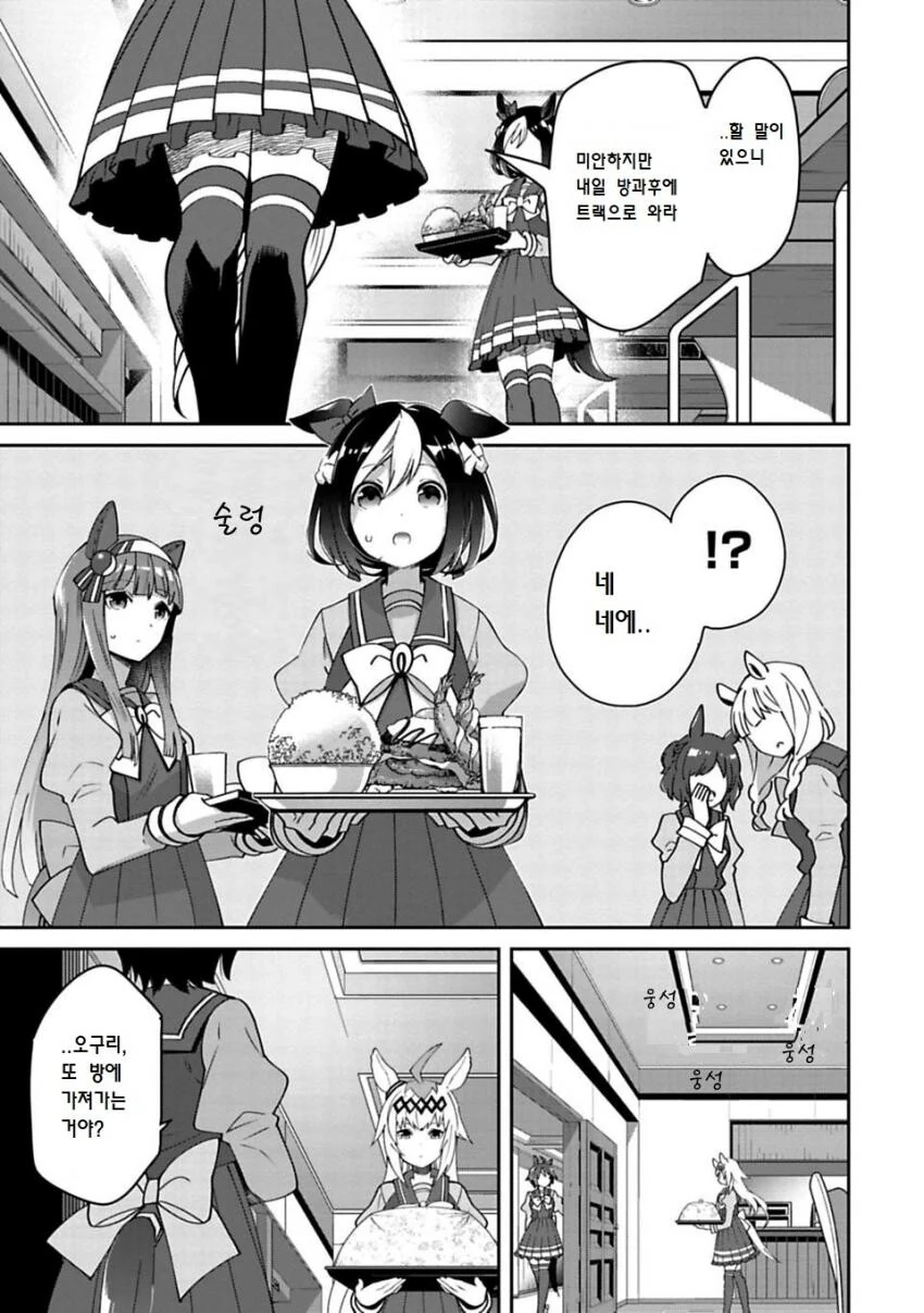 말딸) 전학생 군기잡는 선배님 - 이미지 5