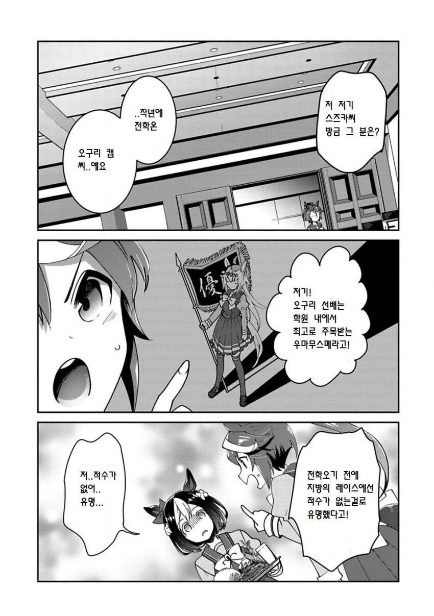 말딸) 전학생 군기잡는 선배님 - 이미지 6