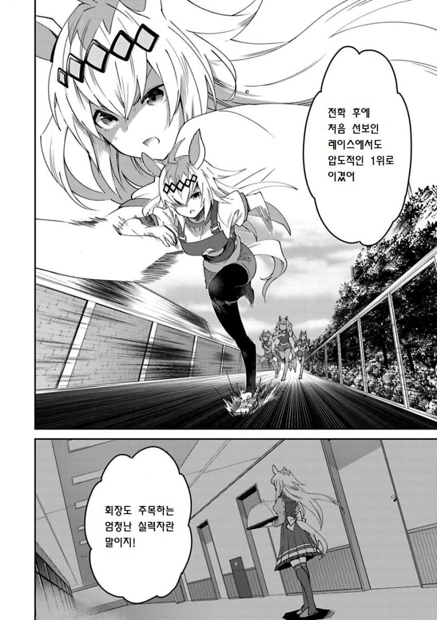 말딸) 전학생 군기잡는 선배님 - 이미지 7