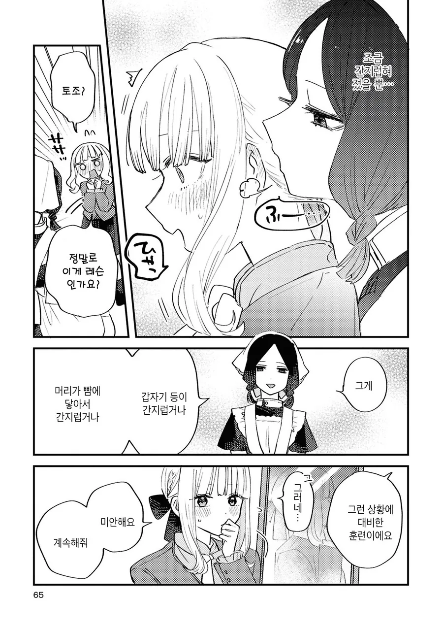 백합)메이드가 아가씨 ㅈㄱ하는 만화 - 이미지 5