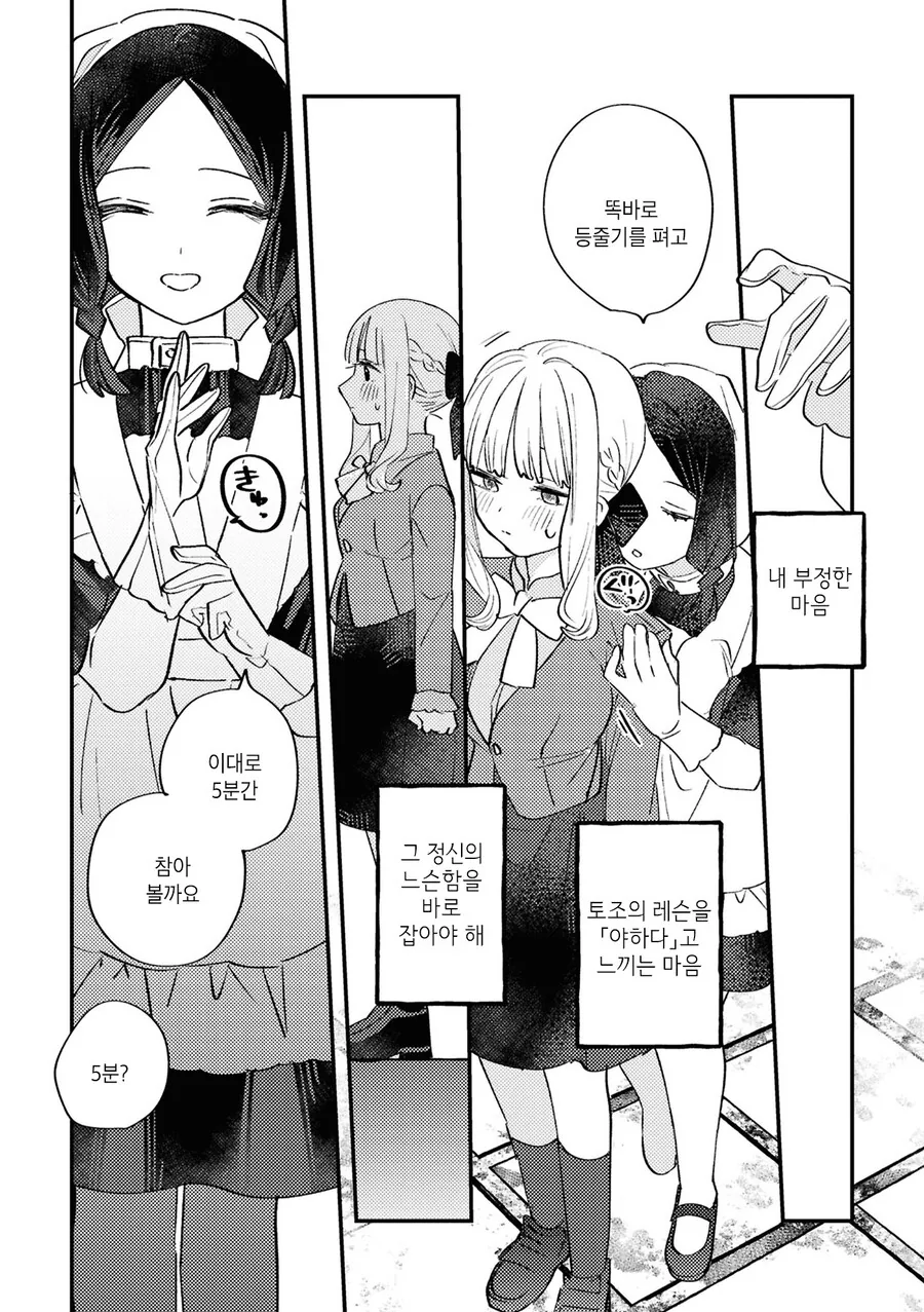 백합)메이드가 아가씨 ㅈㄱ하는 만화 - 이미지 6