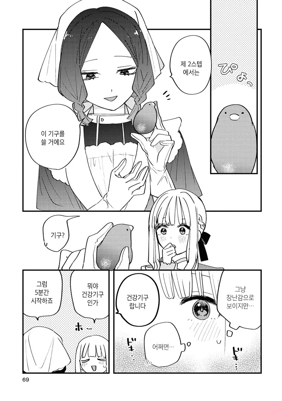 백합)메이드가 아가씨 ㅈㄱ하는 만화 - 이미지 9