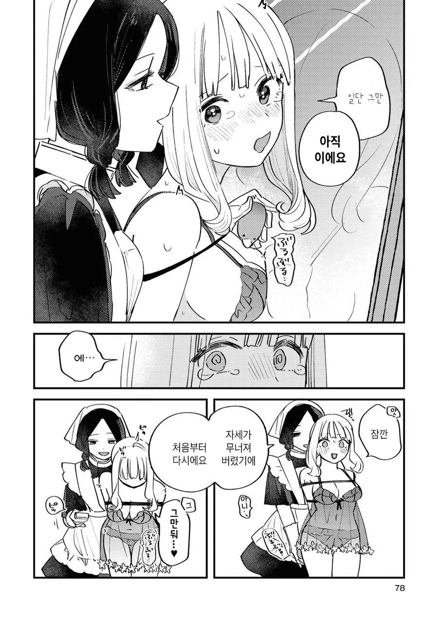 백합)메이드가 아가씨 ㅈㄱ하는 만화 - 이미지 18