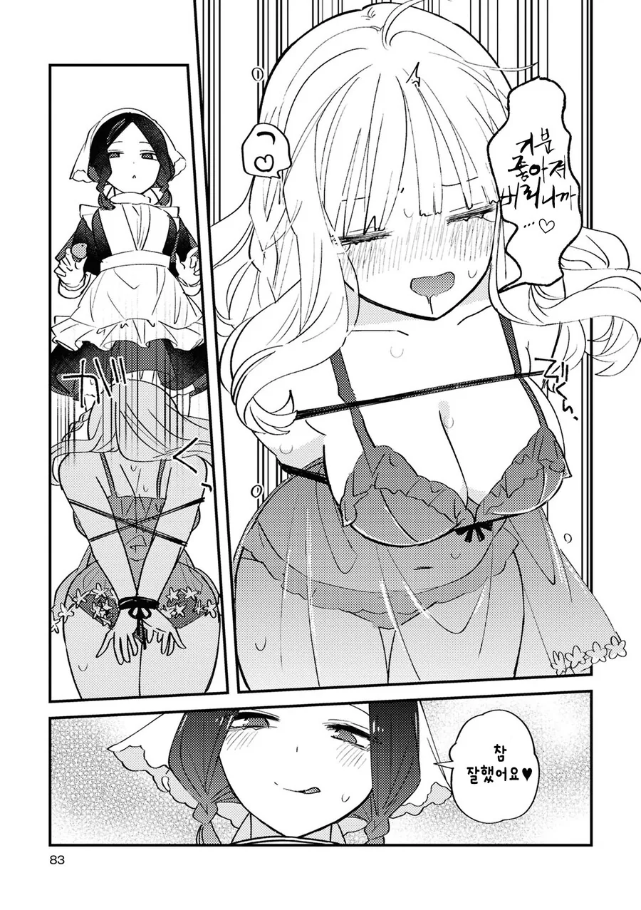 백합)메이드가 아가씨 ㅈㄱ하는 만화 - 이미지 23