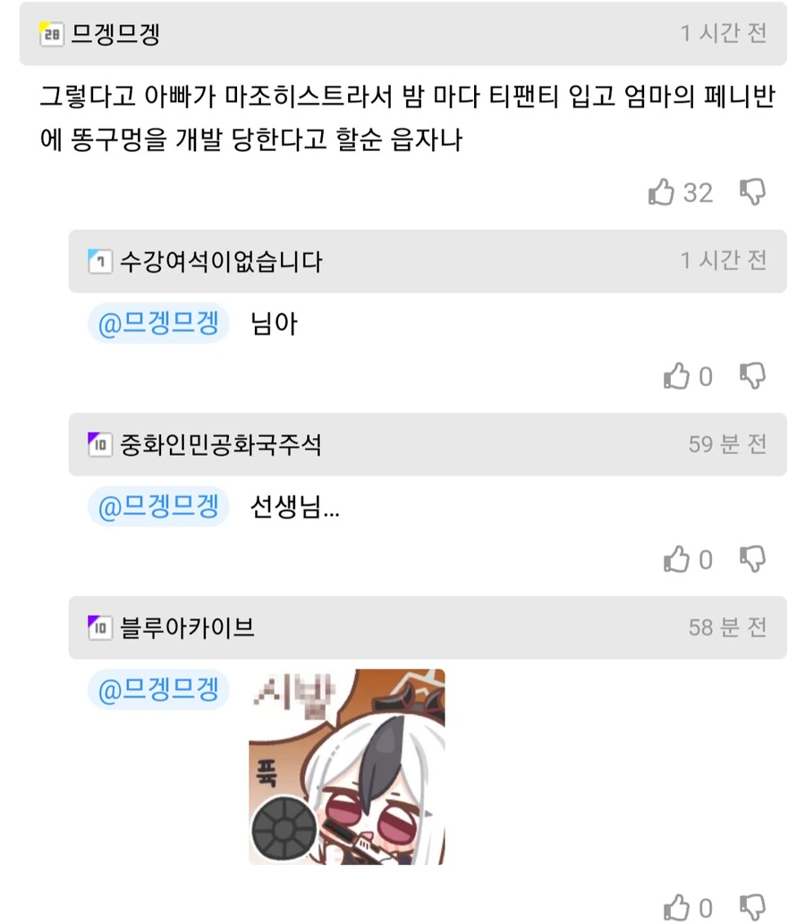 아빠가 개 목걸이를 차고 있는 이유..manwha - 이미지 2