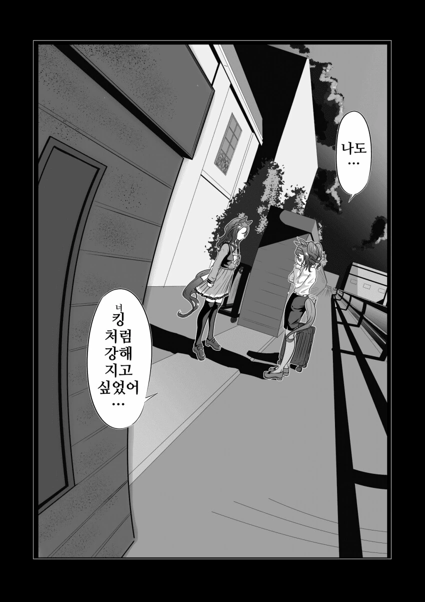 [말딸] 떠나는 자와 남는 자