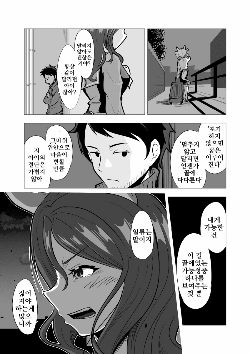 [말딸] 떠나는 자와 남는 자 - 이미지 2