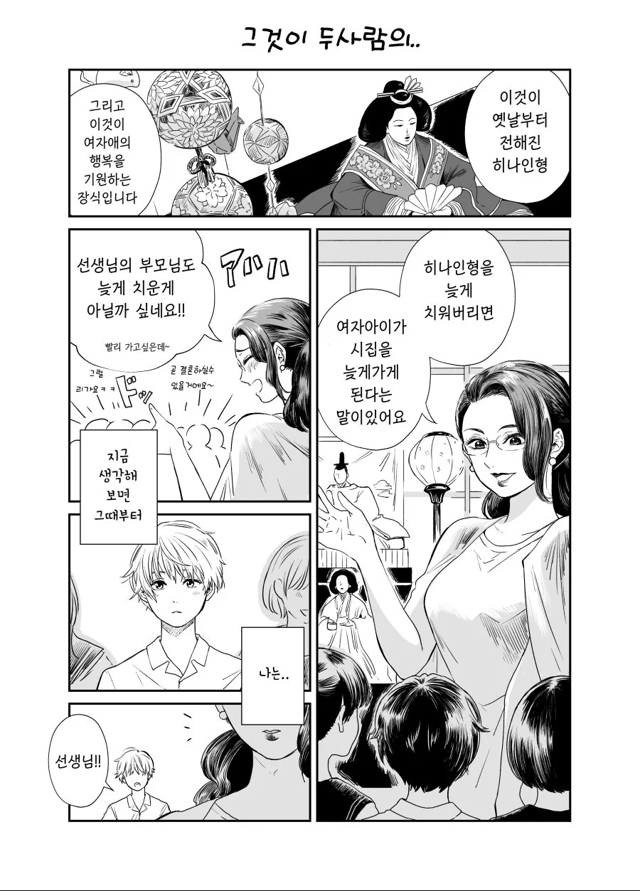 선생님을 사랑하게 된 순간.Manga