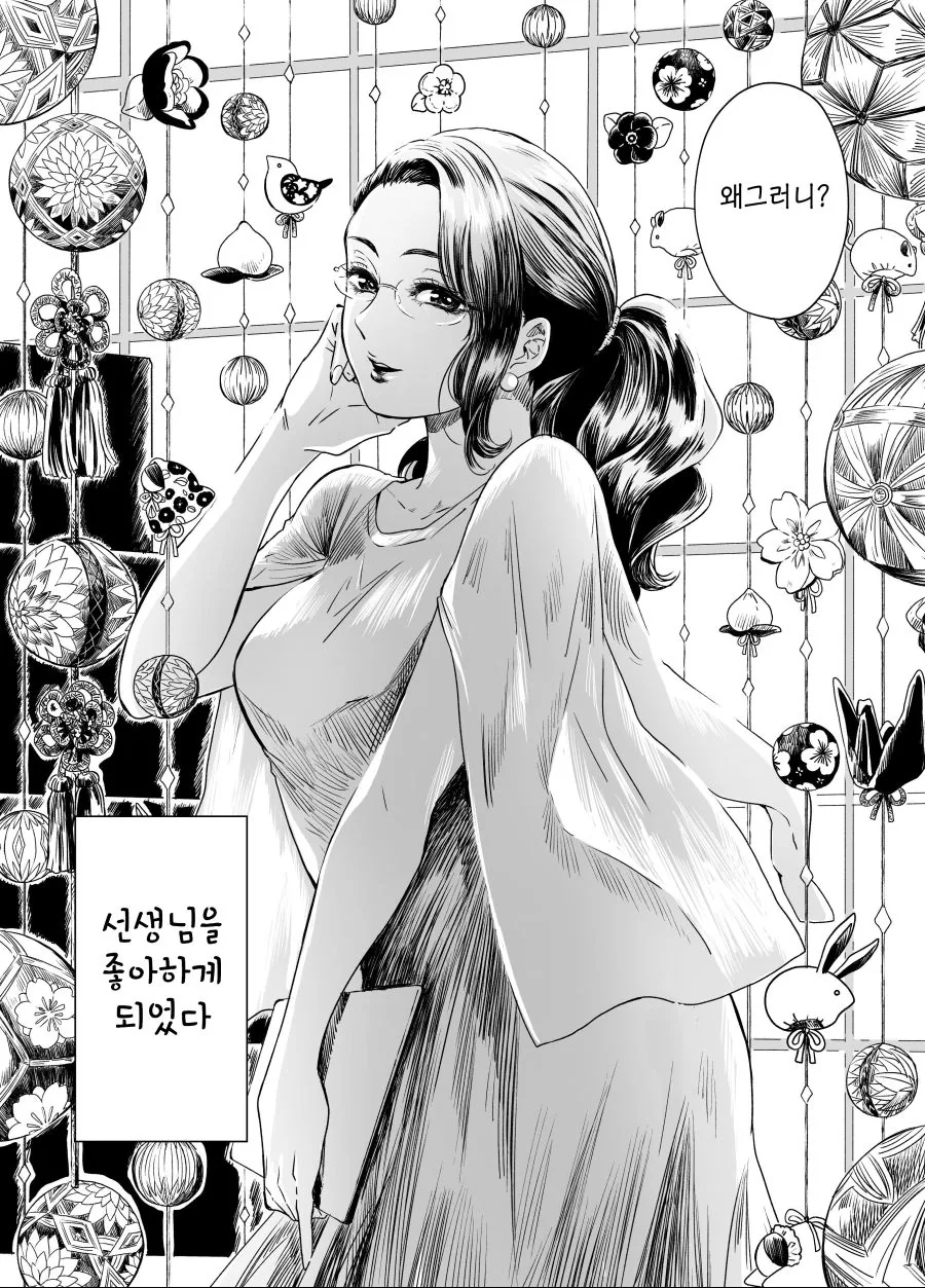 선생님을 사랑하게 된 순간.Manga - 이미지 2