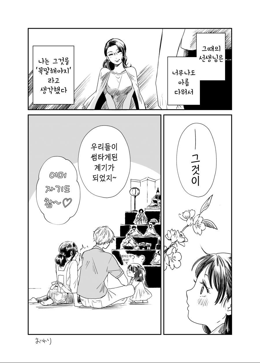 선생님을 사랑하게 된 순간.Manga - 이미지 3