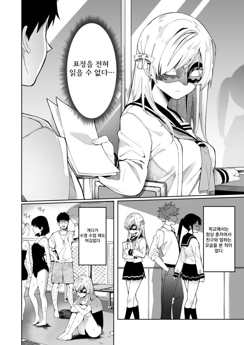 표정을 읽을수 없는 여고생.manhwa - 이미지 2