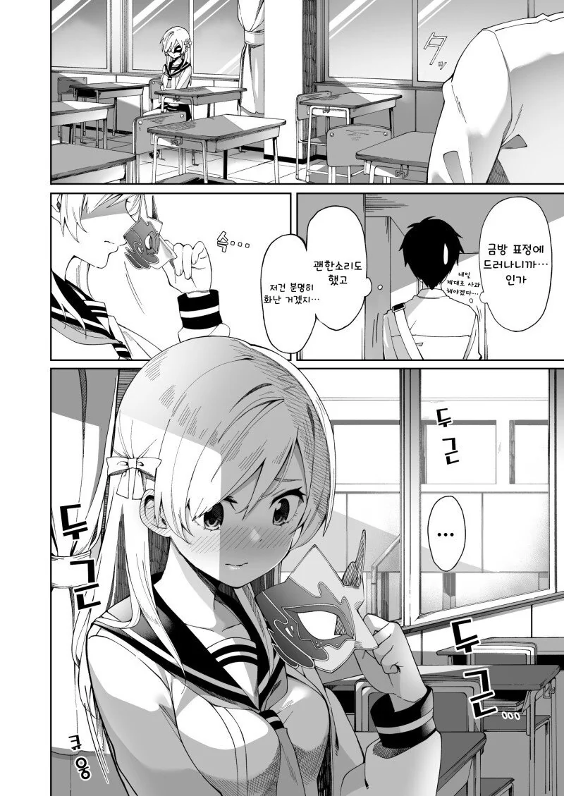 표정을 읽을수 없는 여고생.manhwa - 이미지 6