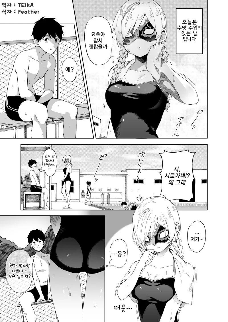 표정을 읽을수 없는 여고생.manhwa - 이미지 7