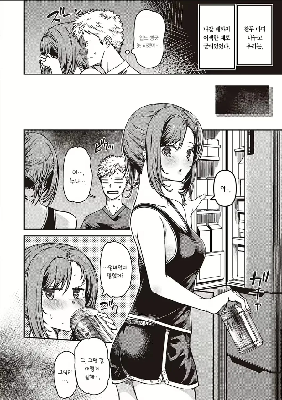 업소에서 누나랑 만나게 된 manhwa - 이미지 2