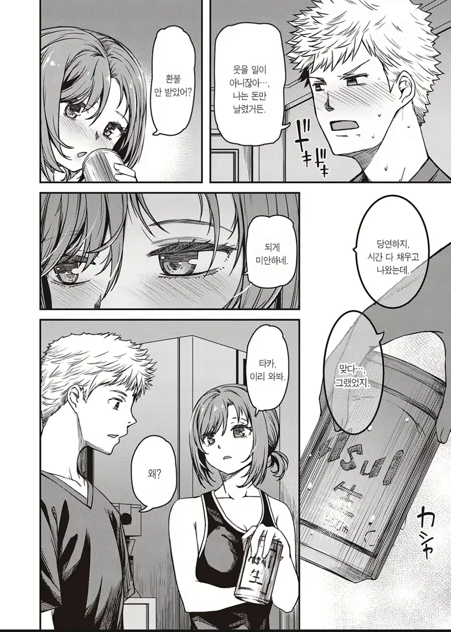 업소에서 누나랑 만나게 된 manhwa - 이미지 4
